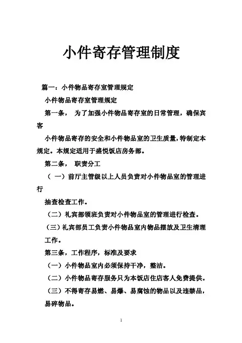 小件寄存管理制度