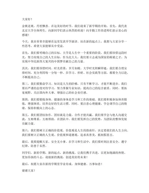北大教长开学演讲稿范文