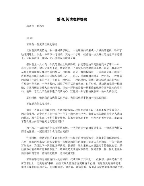 感动,阅读理解答案