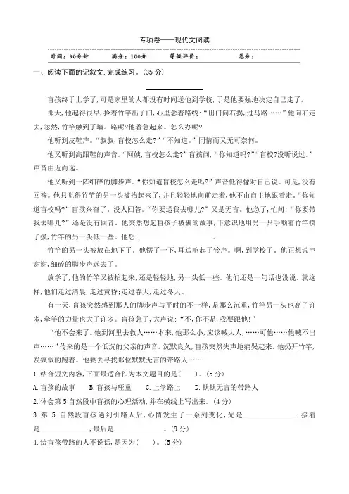 部编人教版六年级下册语文：试题-专项卷——现代文阅读(含答案)