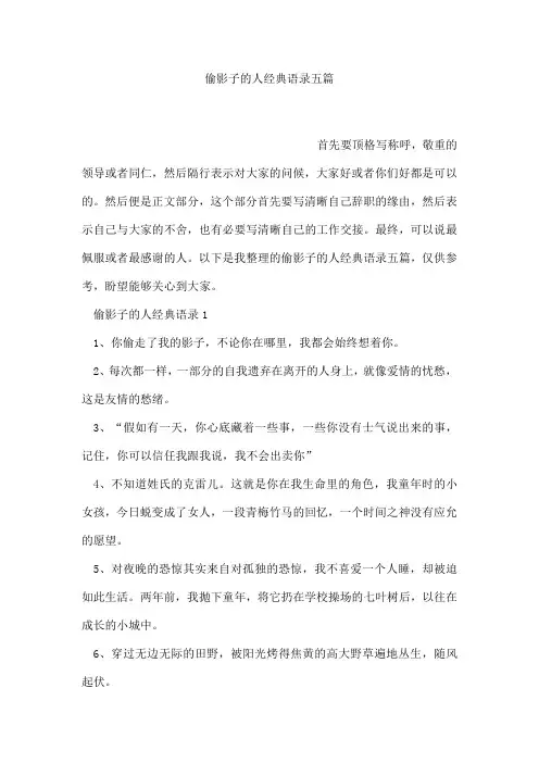 偷影子的人经典语录五篇