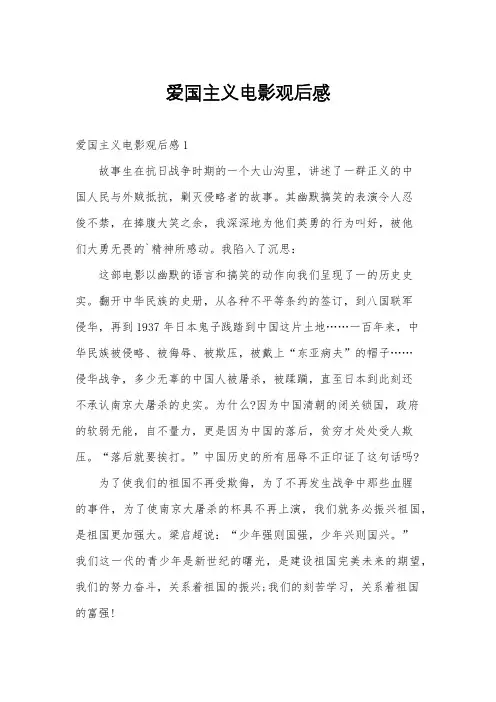 爱国主义电影观后感