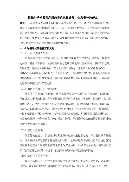 道德与法治教师利用教育信息提升师生信息素养的研究  .docx