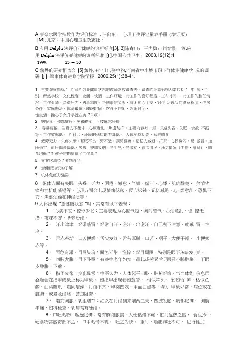 亚健康调查表