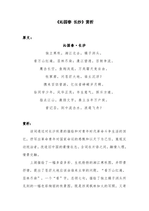 沁园春.长沙赏析