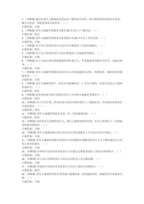 7老年人健康管理服务规范
