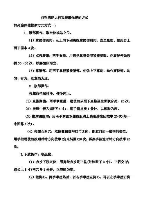 【2018年整理】前列腺肥并大自我按摩保健的方式