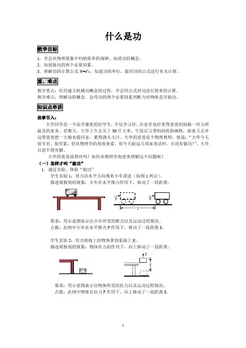 机械功与机械能(知识点串讲+针对性练习)