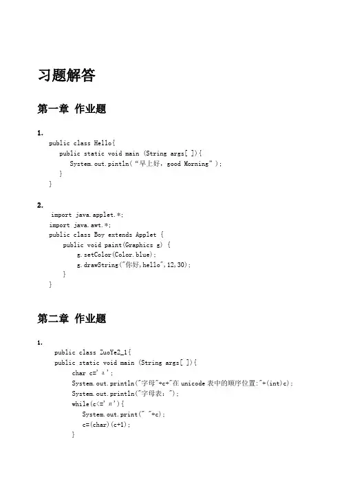 耿祥义张跃平java大学实用教程-编程题答案.(DOC)