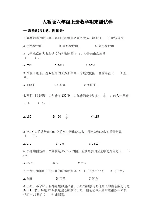 人教版六年级上册数学期末测试卷附参考答案【完整版】