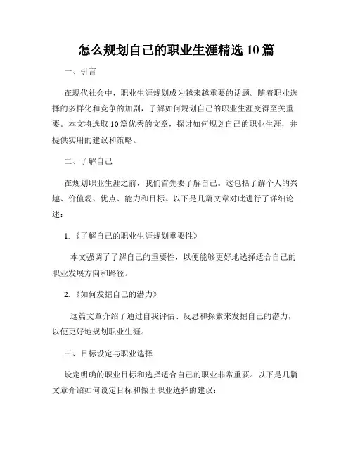 怎么规划自己的职业生涯精选10篇