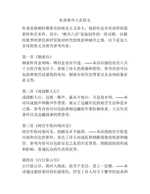 杜甫秋兴八首原文