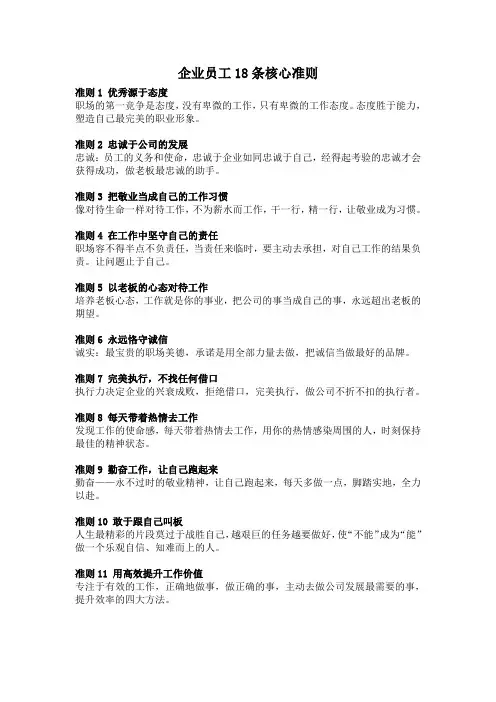 企业员工18条核心准则