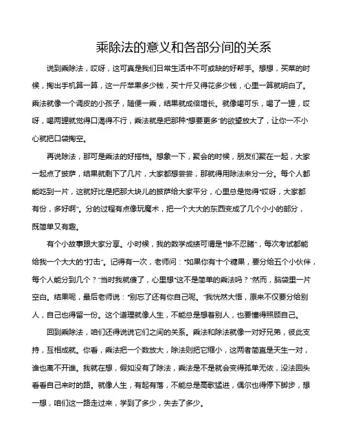 乘除法的意义和各部分间的关系