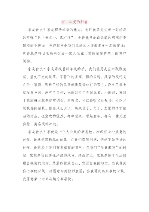 家—心灵的归宿 
