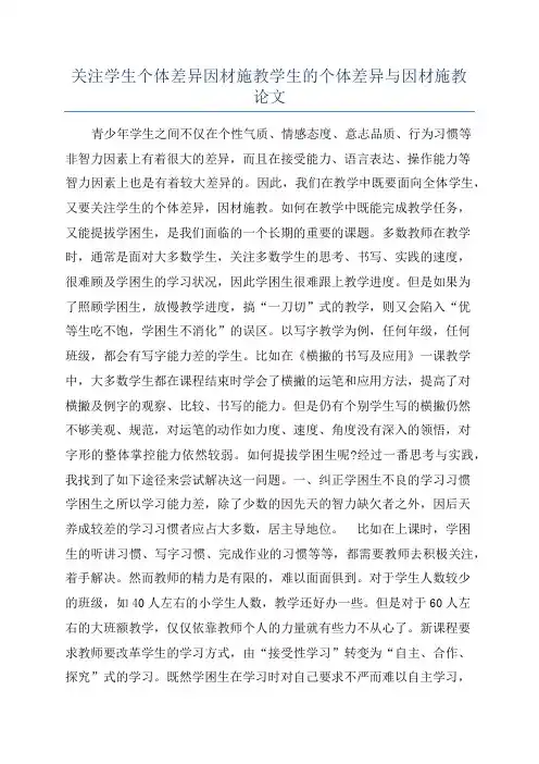 关注学生个体差异因材施教学生的个体差异与因材施教论文