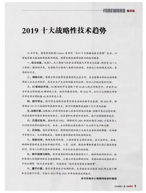 2019十大战略性技术趋势