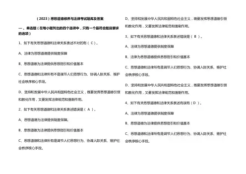 (2023)思想道德修养与法律考试题库及答案
