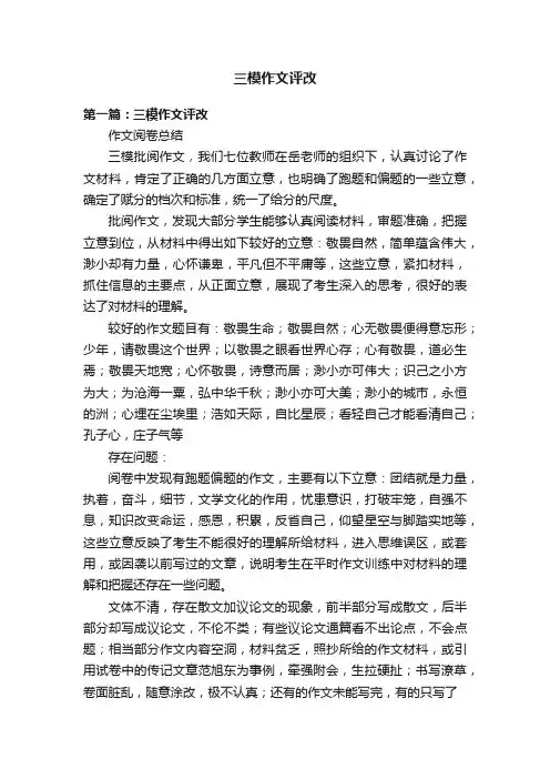 三模作文评改