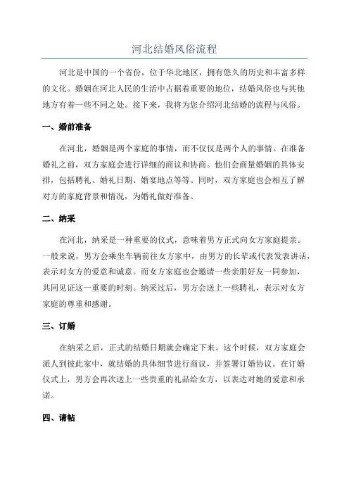 河北结婚风俗流程