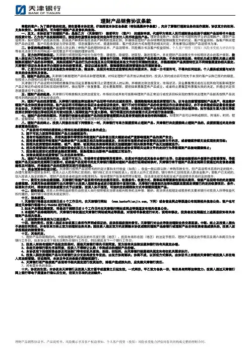 天津银行理财产品销售协议 2021.pdf说明书