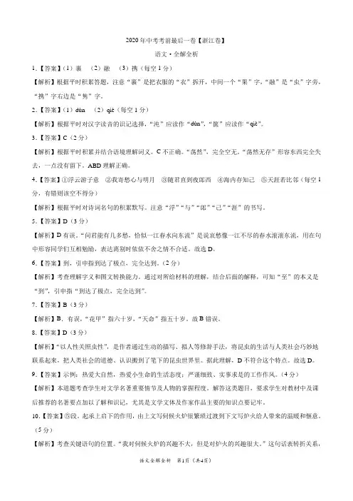 2020年中考考前最后一卷(全解全析)