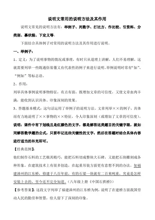说明方法及其作用