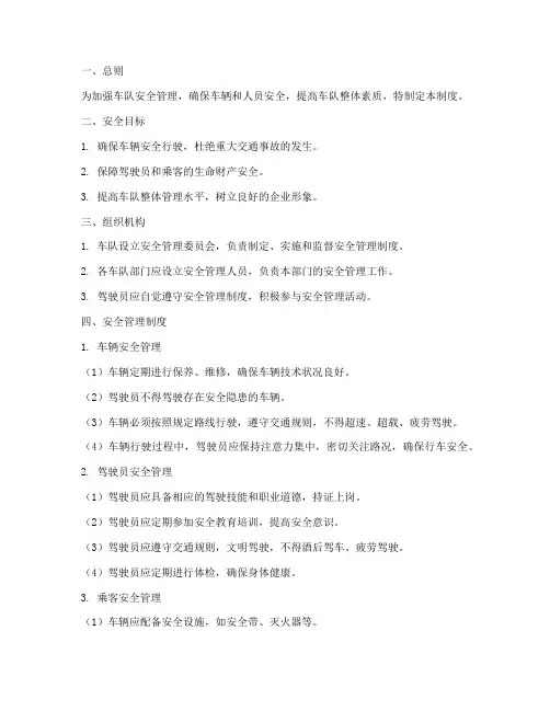关于车队的安全管理制度