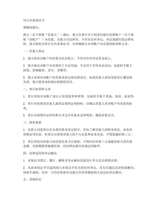 对公存款保证书