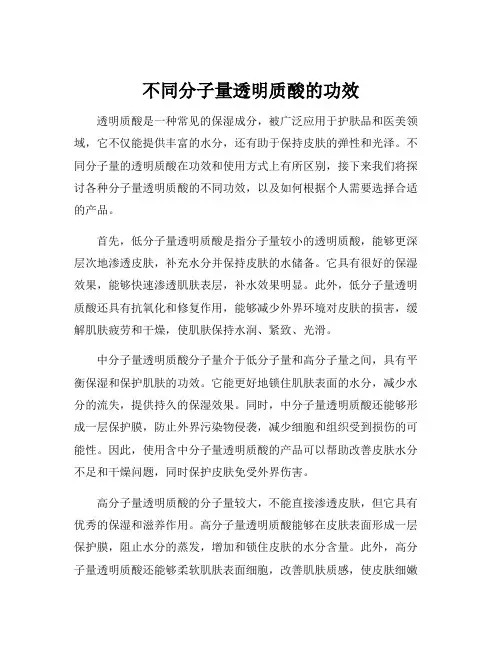不同分子量透明质酸的功效