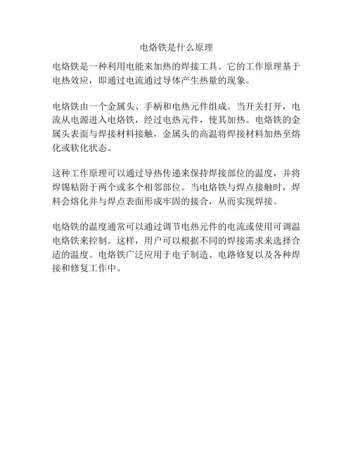 电烙铁是什么原理