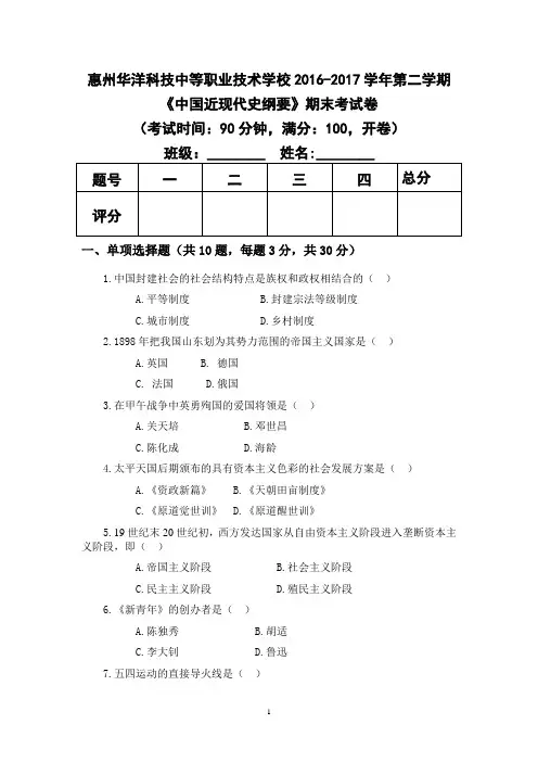 《中国近现代史纲要》期末考试卷