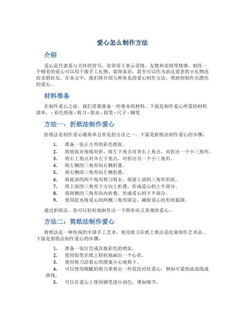 爱心怎么制作方法