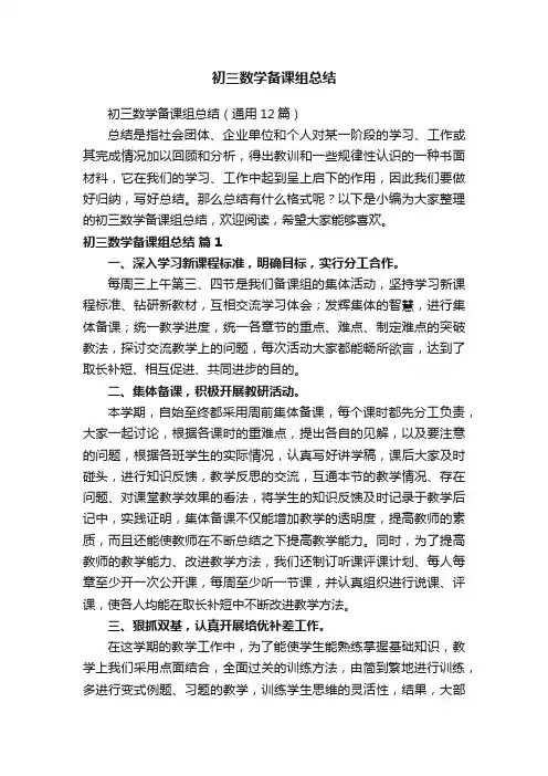 初三数学备课组总结
