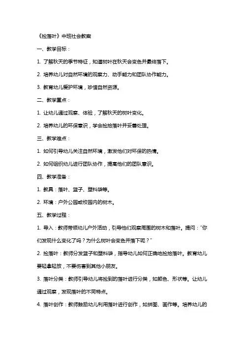 《捡落叶》中班社会教案