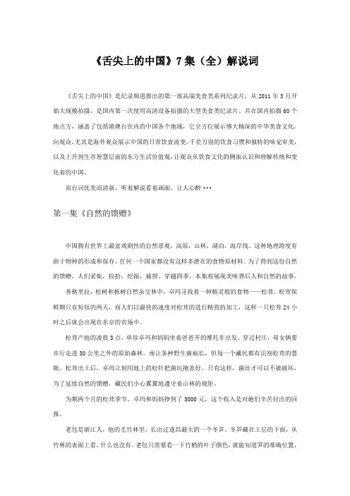 舌尖上的中国全集解说词 (2)