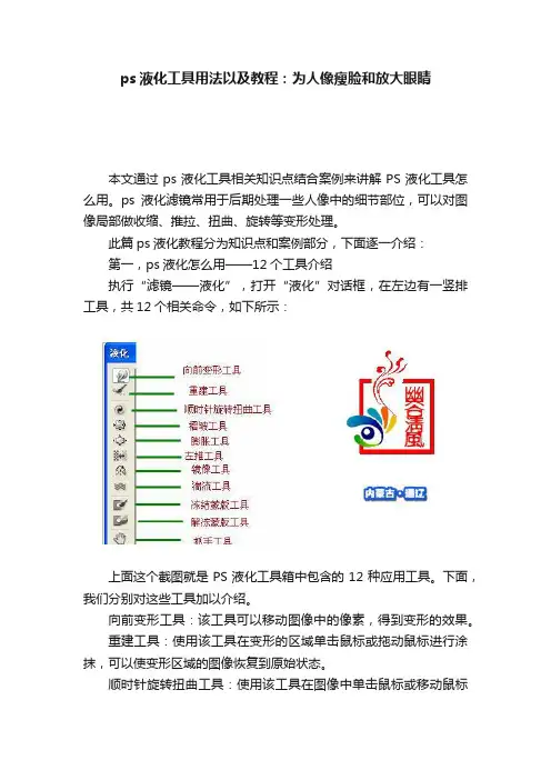 ps液化工具用法以及教程：为人像瘦脸和放大眼睛