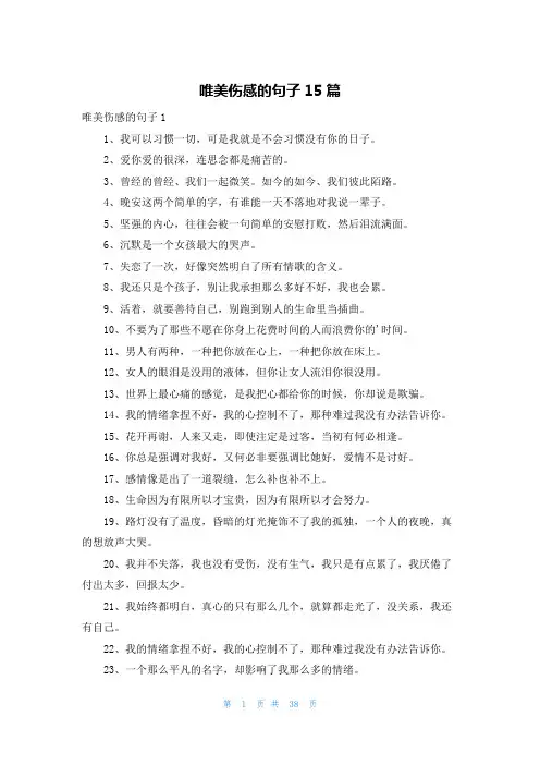 唯美伤感的句子15篇