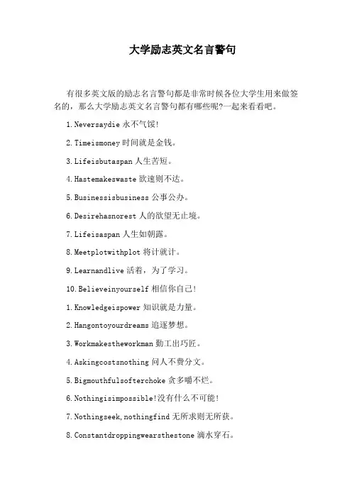 大学励志英文名言警句