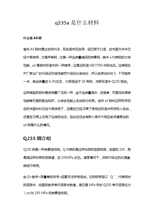 q235a是什么材料