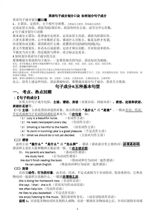 主要成分主谓宾,附加成分定状补