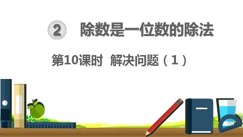 最新部编人教版六年级数学下册《解决问题》精美课件