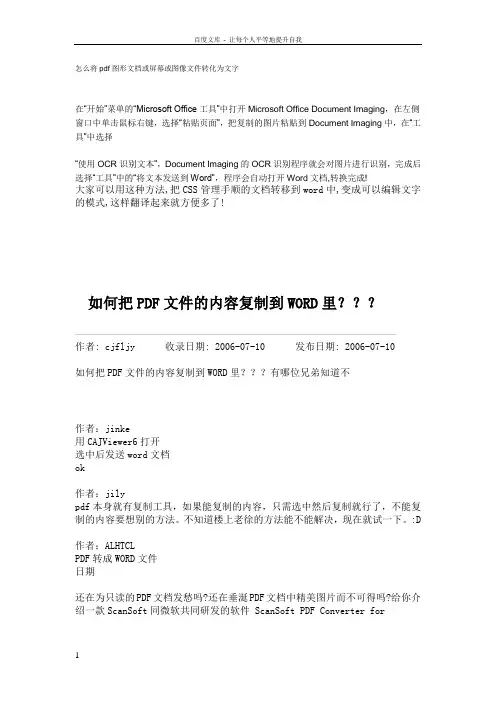 如何把PDF文件的内容复制到WORD里