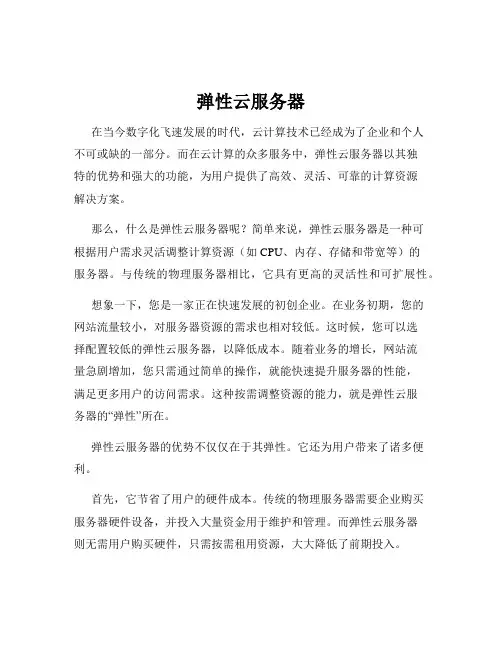 弹性云服务器
