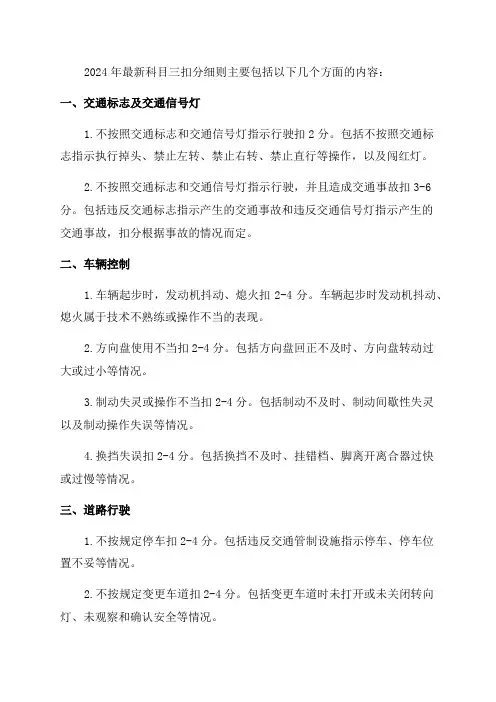 2024年最新科目三扣分细则