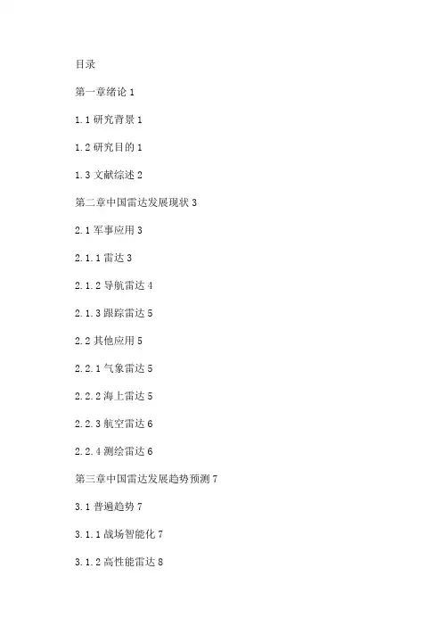 2024年中国雷达现状研究及发展趋势预测