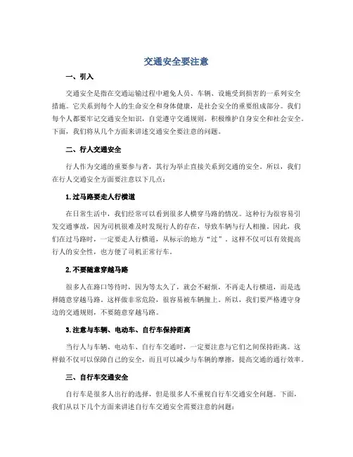 交通安全要注意 (说课稿)2022-2023学年综合实践活动五年级上册 全国通用
