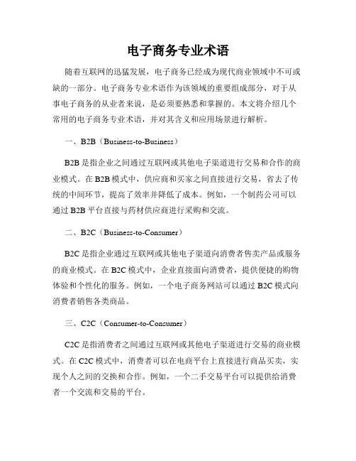 电子商务专业术语
