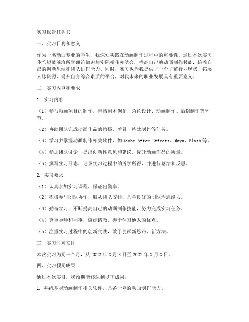 动画实习报告任务书