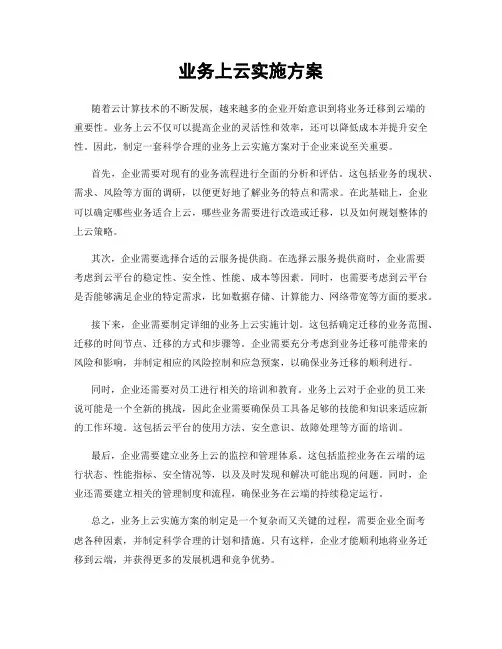 业务上云实施方案